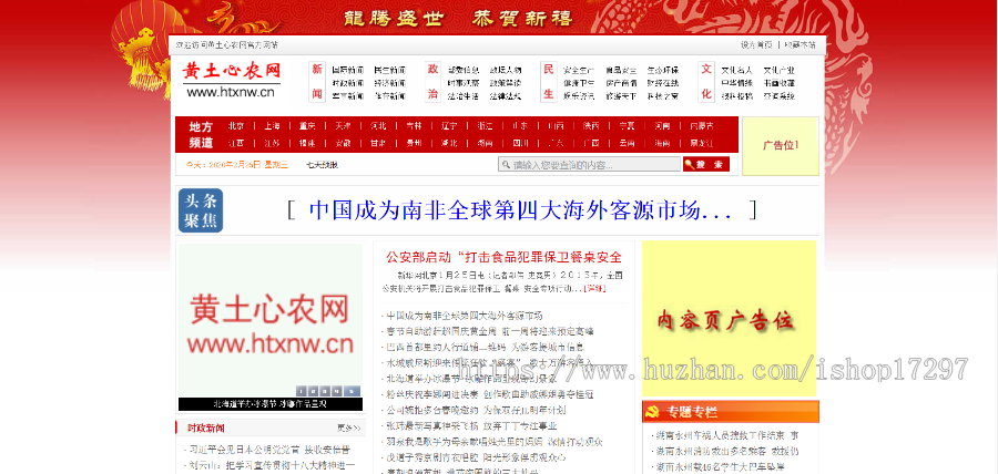 新闻网站源码_新闻门户网站_织梦地方新闻网站_整站源码_新闻网站源码优化排名