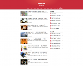 织梦dede仿新闻网站源码_新闻源码_新闻门户网站源码_织梦新闻门户源码