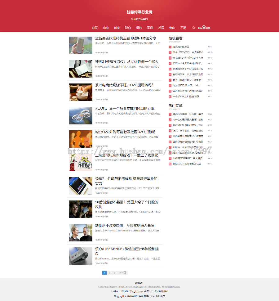 织梦dede仿新闻网站源码_新闻源码_新闻门户网站源码_织梦新闻门户源码