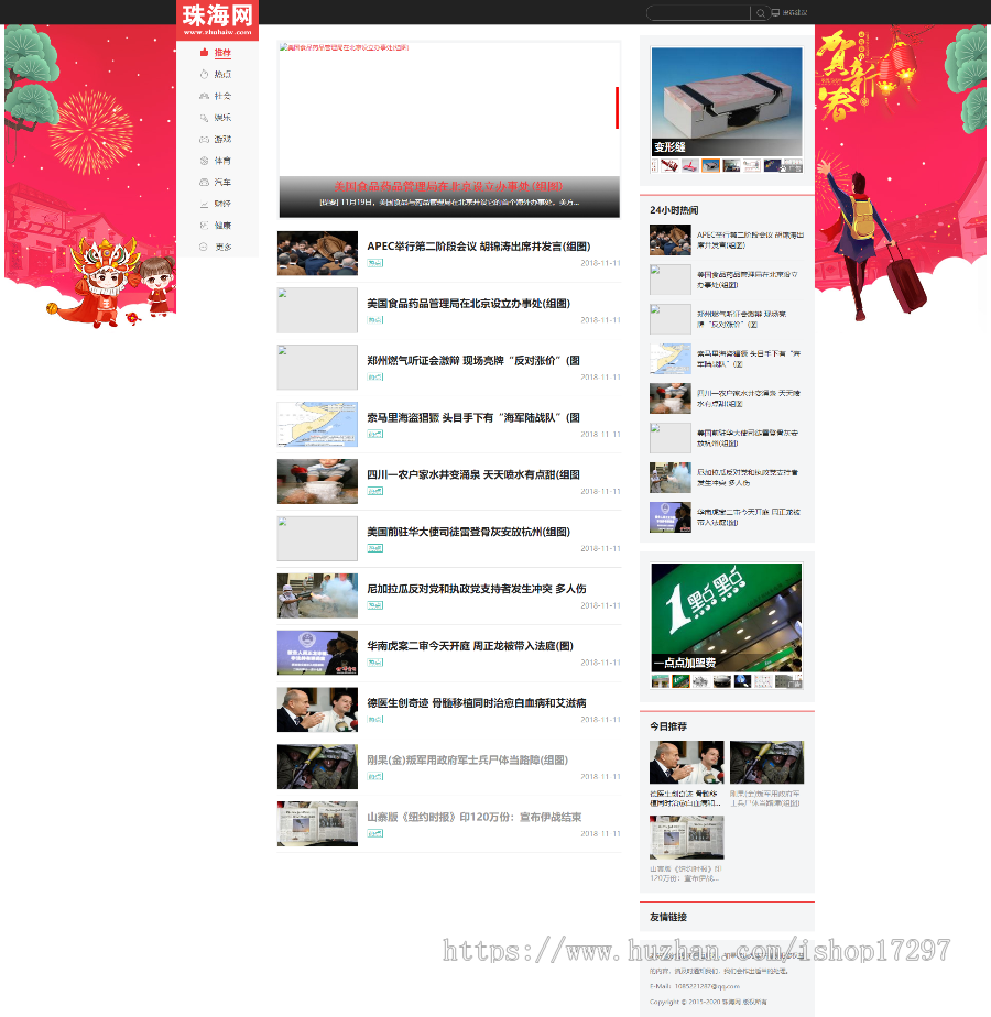 dede仿新闻门户网站源码_新闻网站源码整站带数据_地方新闻网站源码