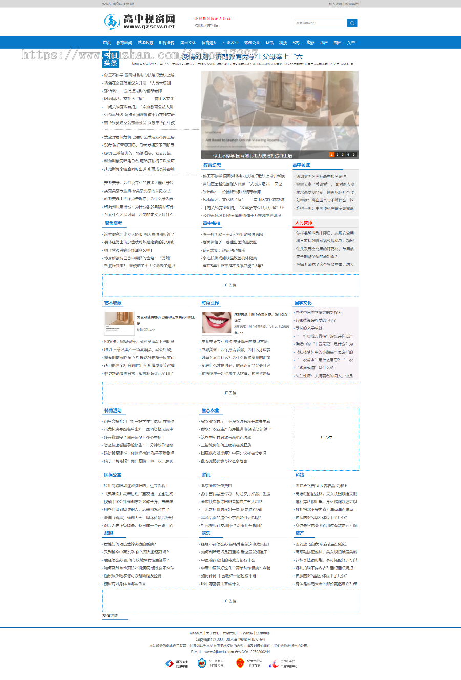 新闻门户网站源码_地方新闻网站源码带整站数据_dede仿新闻网站