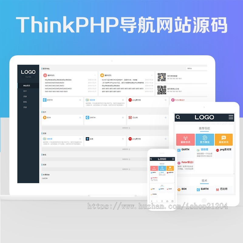 《带安装视频教程》PC端+手机端网址导航源码系统ThinkPHP网站导航源码