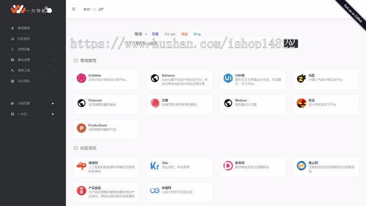 WordPress版WebStack主题 设计师网址导航主题模板
