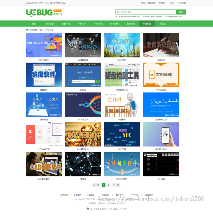 帝国CMS内核仿《ucbug软件站》源码ucbug软件站模板软件下载站模板源码带手机站