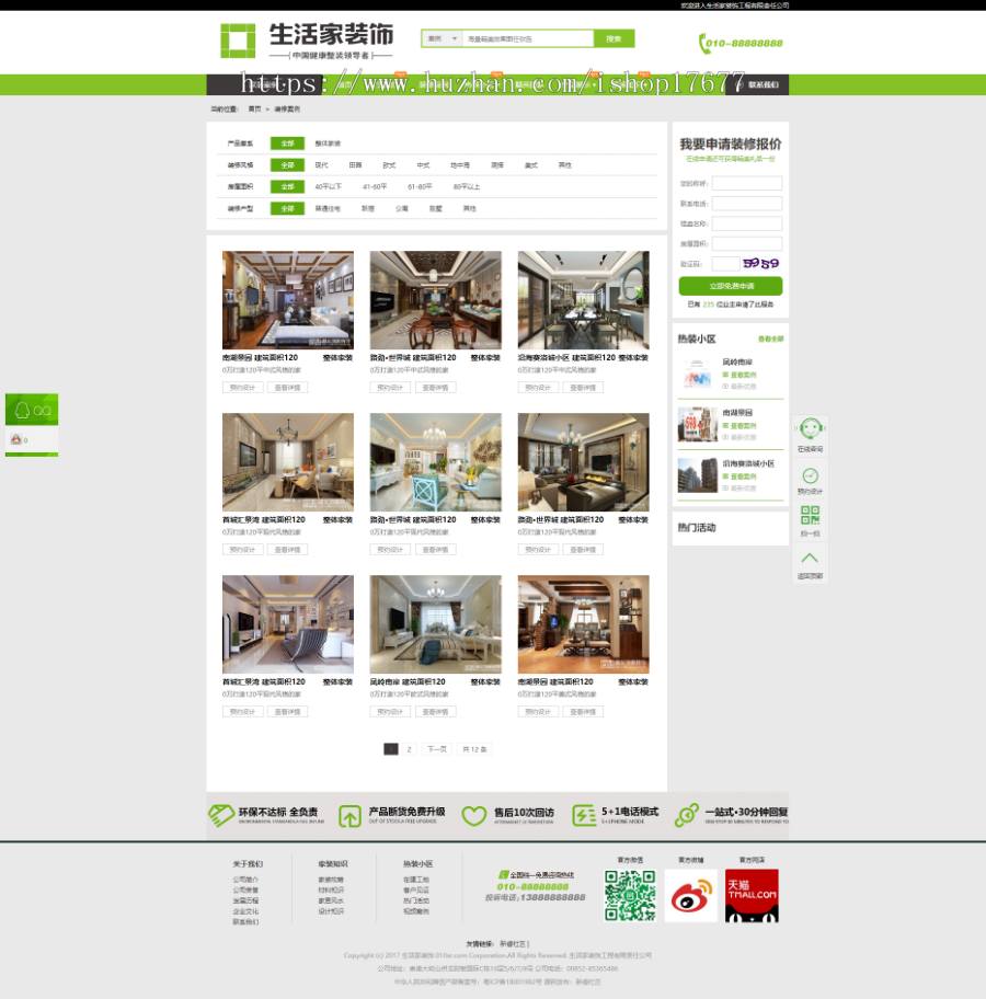 ThinkPHP内核仿生活家装饰公司网站源码+WAP手机版 后台功能无限使用