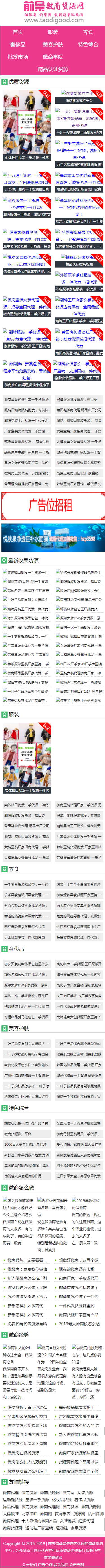 粉红色微商货源推广_微商货源代理_免费微商货源推广发布平台源码