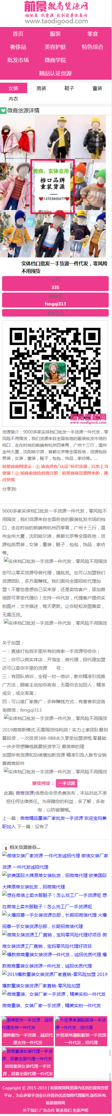 粉红色微商货源推广_微商货源代理_免费微商货源推广发布平台源码