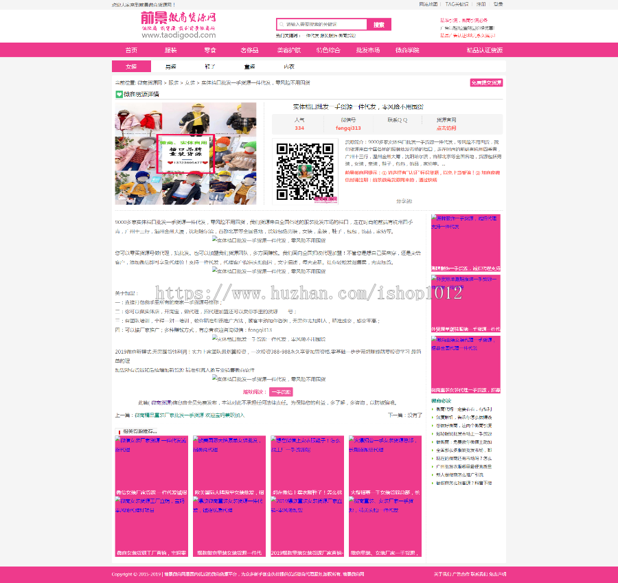 粉红色微商货源推广_微商货源代理_免费微商货源推广发布平台源码