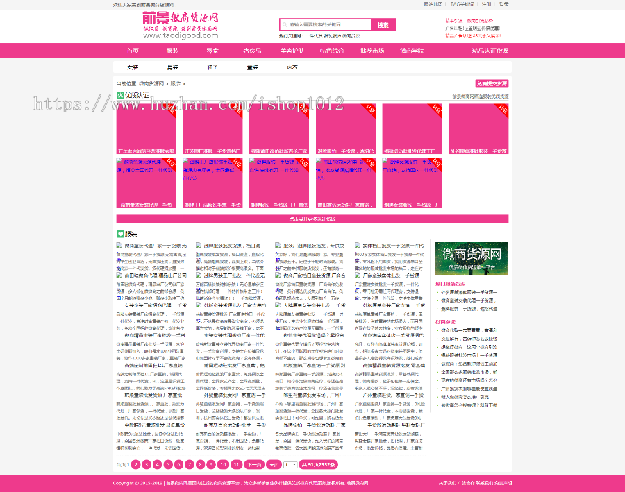 粉红色微商货源推广_微商货源代理_免费微商货源推广发布平台源码