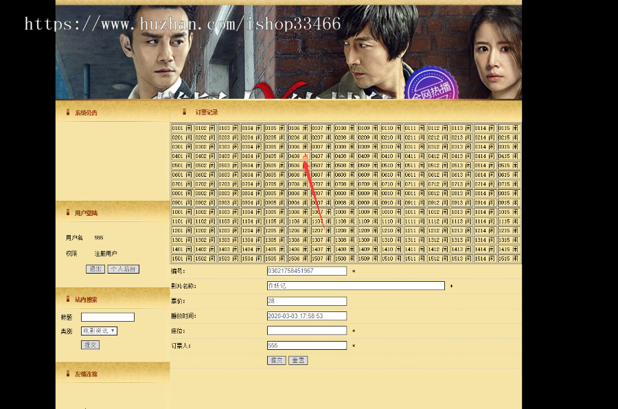 JSP电影院在线订票系统JSP电影购票系统JSP电影票预订系统JSP电影院管理支持在线选座