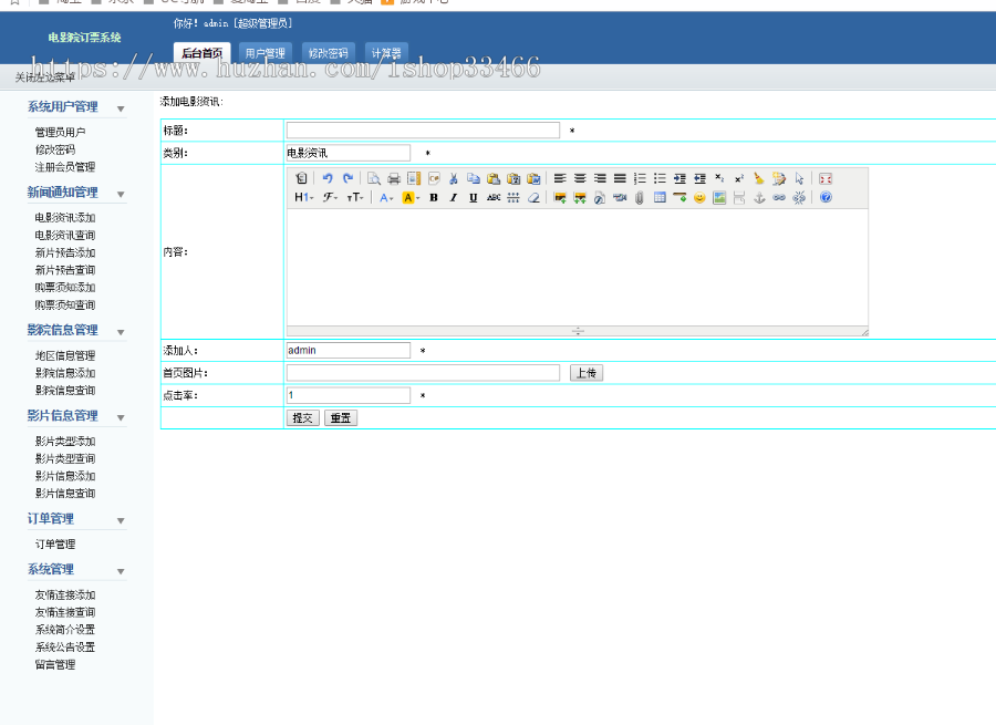 JSP电影院在线订票系统JSP电影购票系统JSP电影票预订系统JSP电影院管理支持在线选座