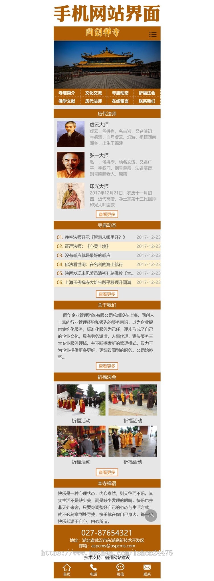 PHP寺庙网站源码程序带后台管理 佛教网站源码建设源代码程序