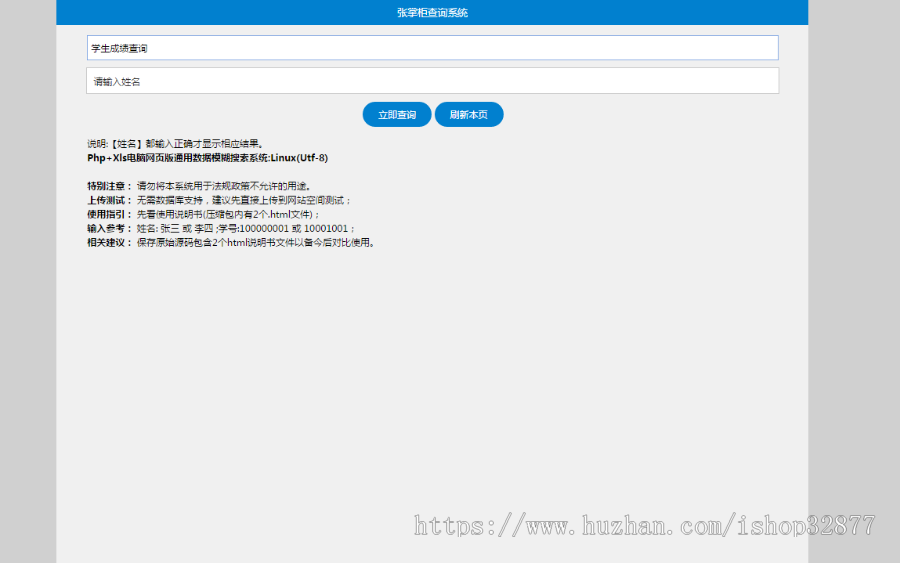 通用考试成绩查分系统,工资/物业费/水电费网上查询系统,免数据库放上即用!