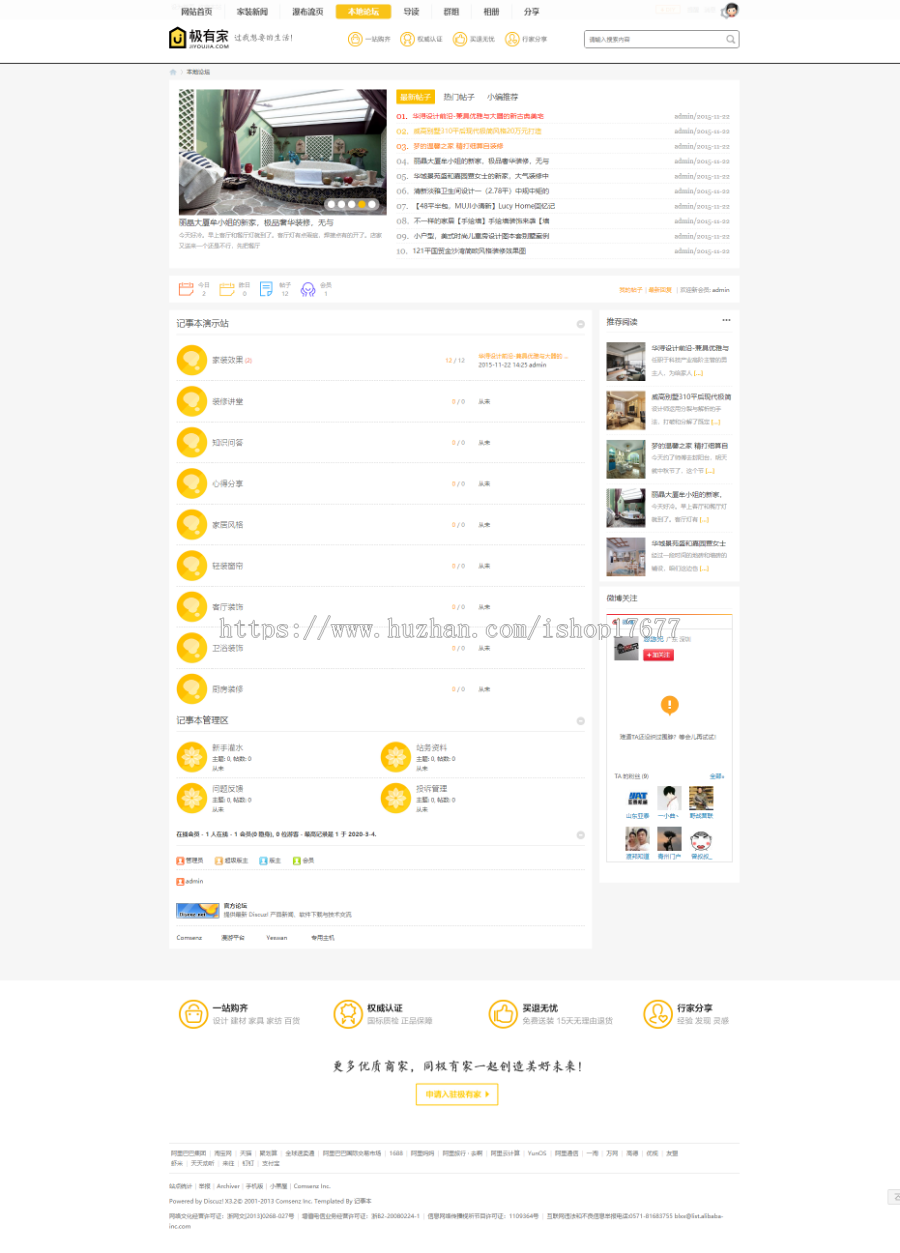 Discuz仿迪恩Deco风格模板,家居装修商业版整站带整站数据