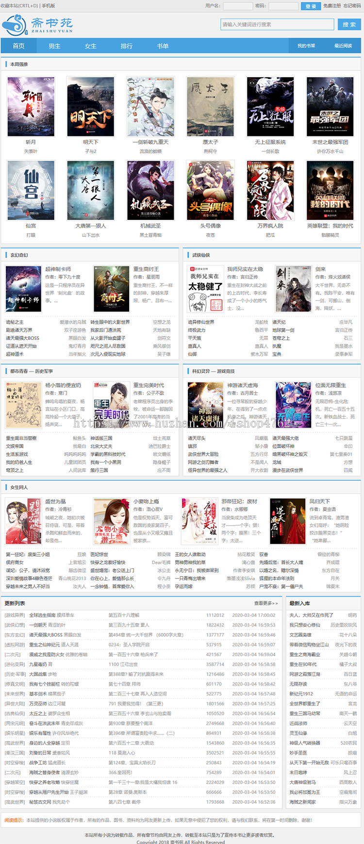 杰奇2.4斋书苑小说模板,杰奇小说模源码模板,带WAP手机端,安装说明