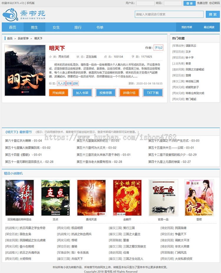 杰奇2.4斋书苑小说模板,杰奇小说模源码模板,带WAP手机端,安装说明