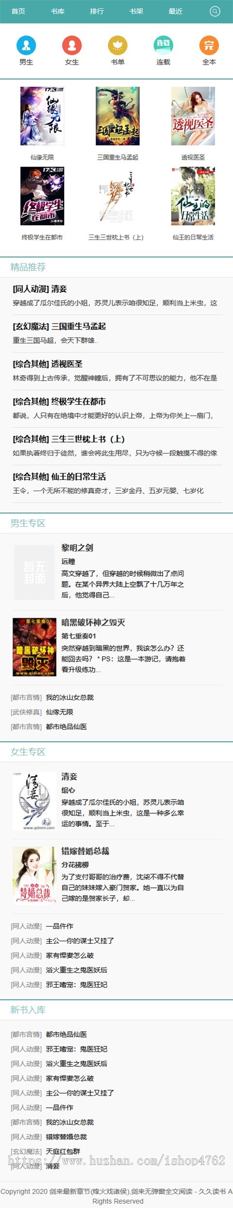 杰奇2.4斋书苑小说模板,杰奇小说模源码模板,带WAP手机端,安装说明