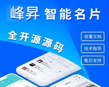 智能名片新版美化版，原生开发，代理商版本，可以无限授权