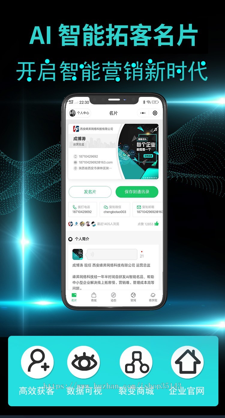 智能名片新版美化版，原生开发，代理商版本，可以无限授权