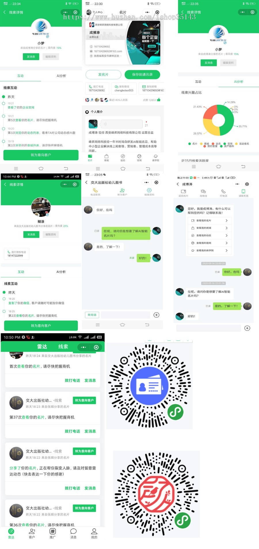 智能名片新版美化版，原生开发，代理商版本，可以无限授权