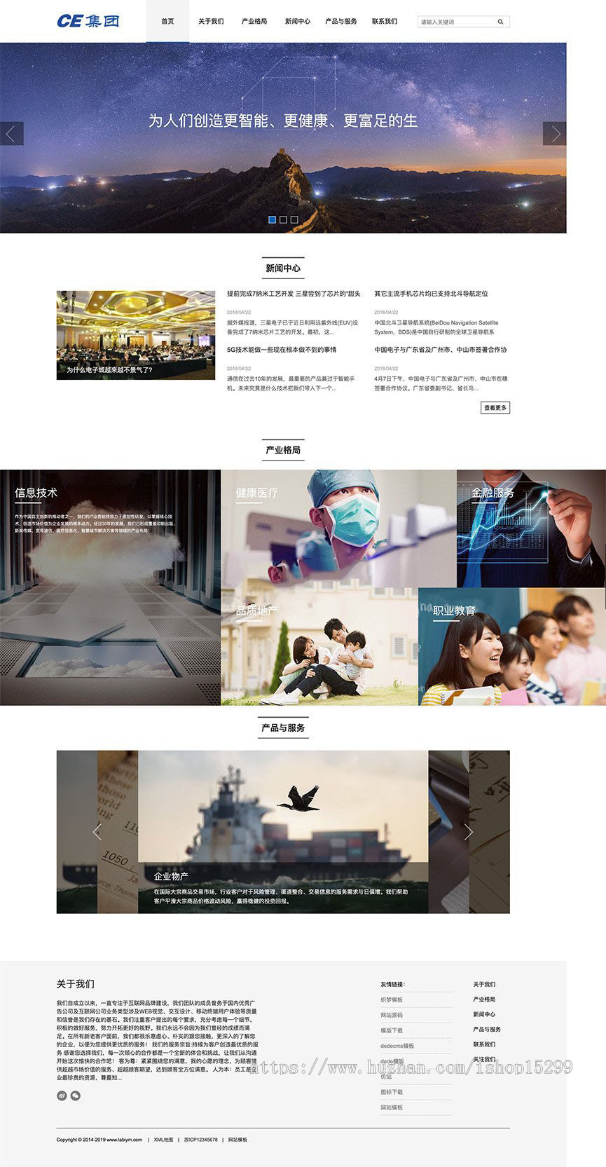 （自适应手机版）信息产业织梦模板 响应式HTML5信息产业企业集团网站源码