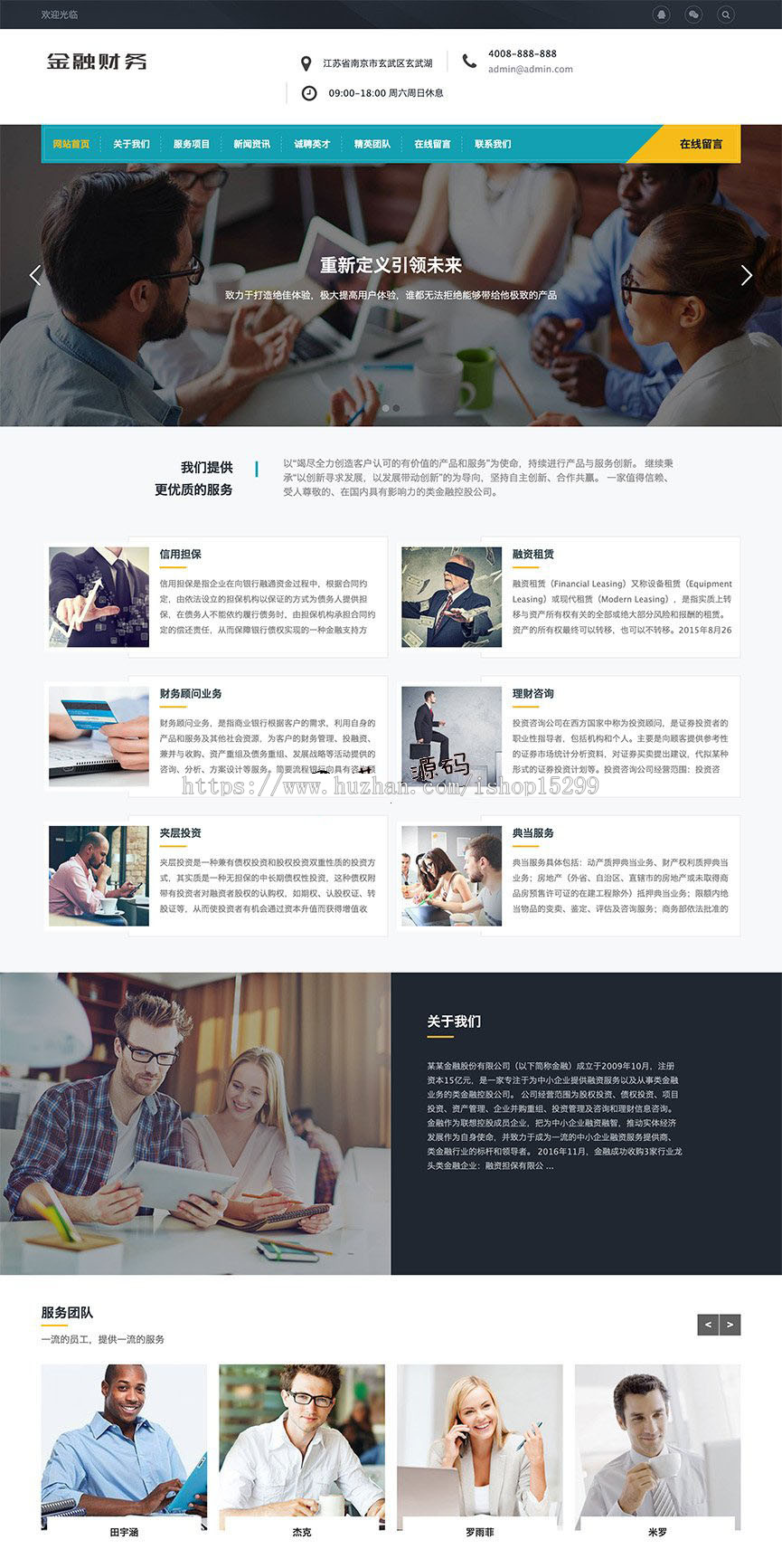 (自适应手机版)响应式金融信贷担保投资风险类织梦模板 HTML5投资管理金融机构网站
