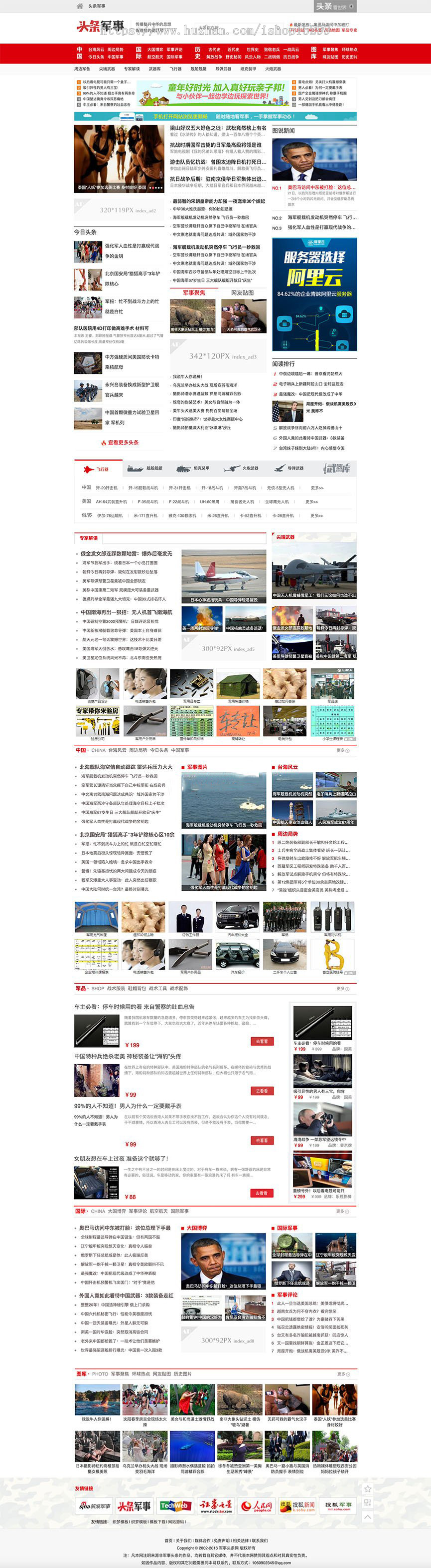 (带手机版数据同步) 大型头条军事新闻资讯网站模板 新闻军事资讯博客类网站源码