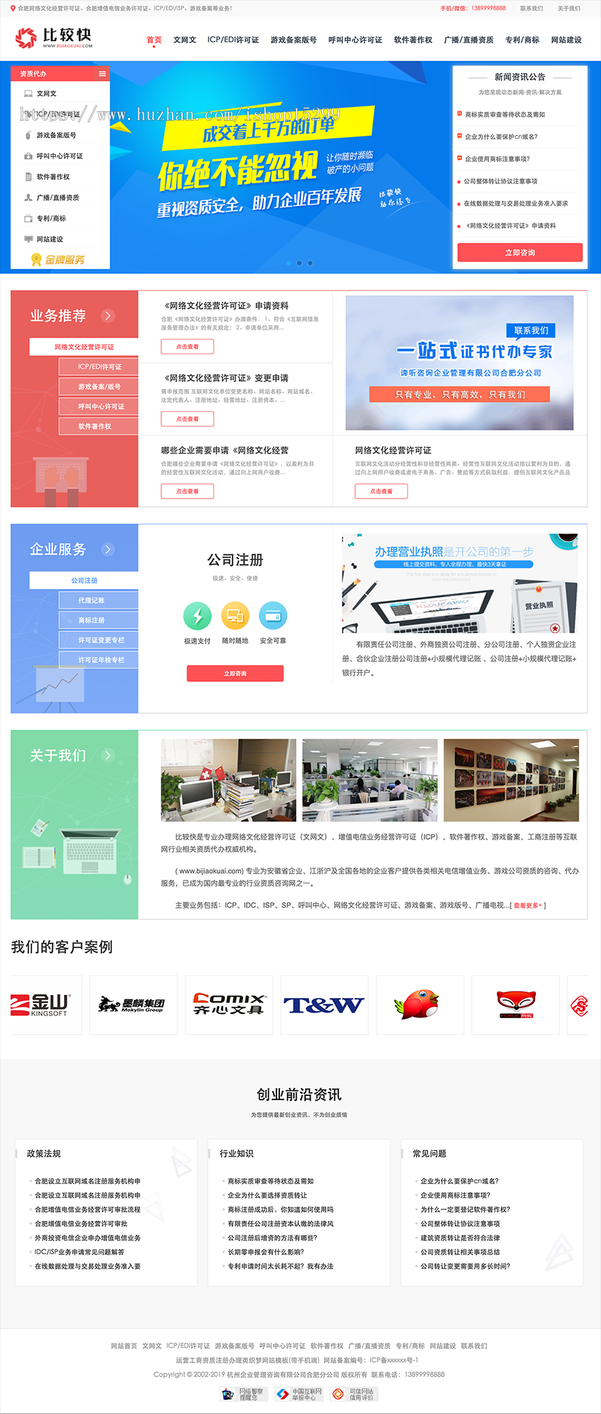 (带手机版数据同步)运营工商资质注册办理类织梦网站模板icp备案许可证专利商标