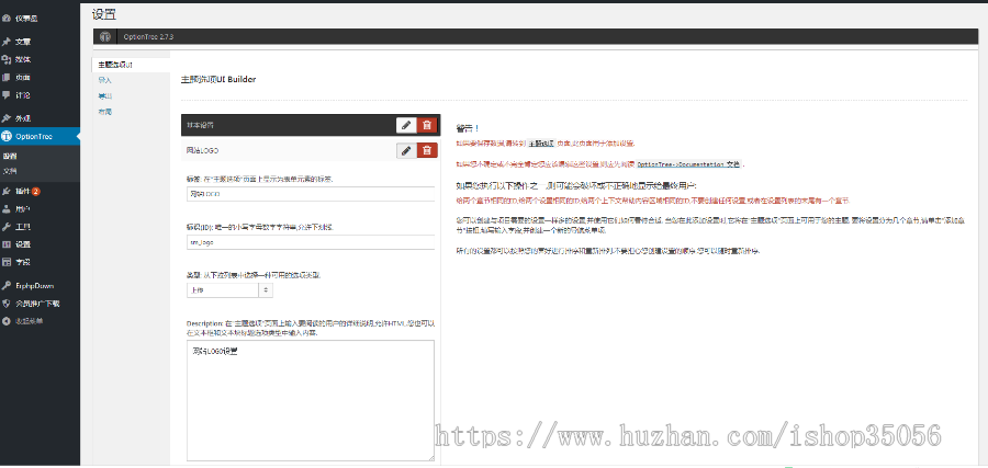 option-tree2.73中文汉化版WP主题后台框架