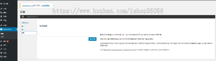 option-tree2.73中文汉化版WP主题后台框架