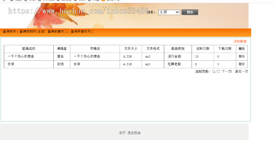 java JSP音乐网站源码(JSP音乐网站的设计与实现 JSP音乐在线播放JSP音乐管理系统