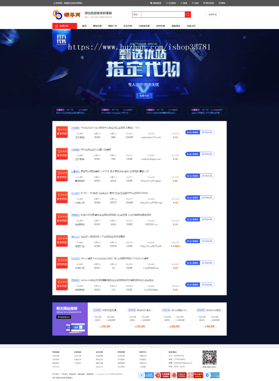 仿某爪网站广告交易APP小程序交易虚拟商城源码转让送手机版