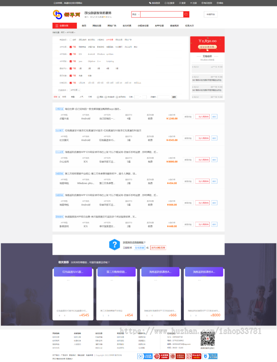 仿某爪网站广告交易APP小程序交易虚拟商城源码转让送手机版