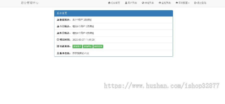 短网址管理系统V1.0,
