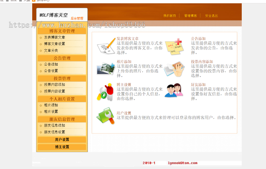 JAVAJSP博客系统bbs论坛管理JSP论坛管理系统JSP个人博客系统源码JSP博客管理系统)
