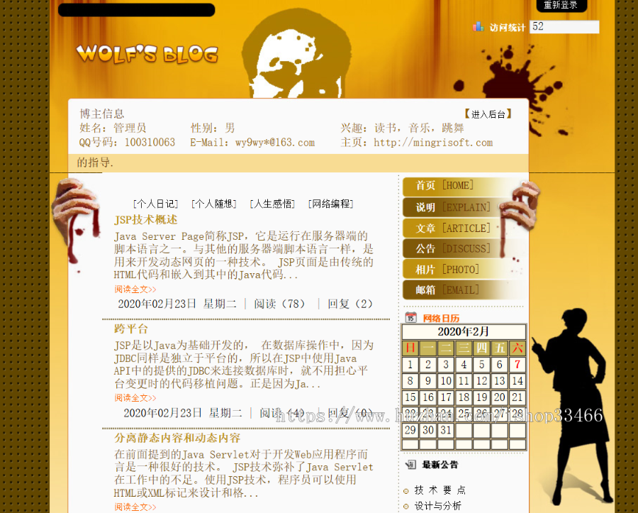 JAVAJSP博客系统bbs论坛管理JSP论坛管理系统JSP个人博客系统源码JSP博客管理系统)