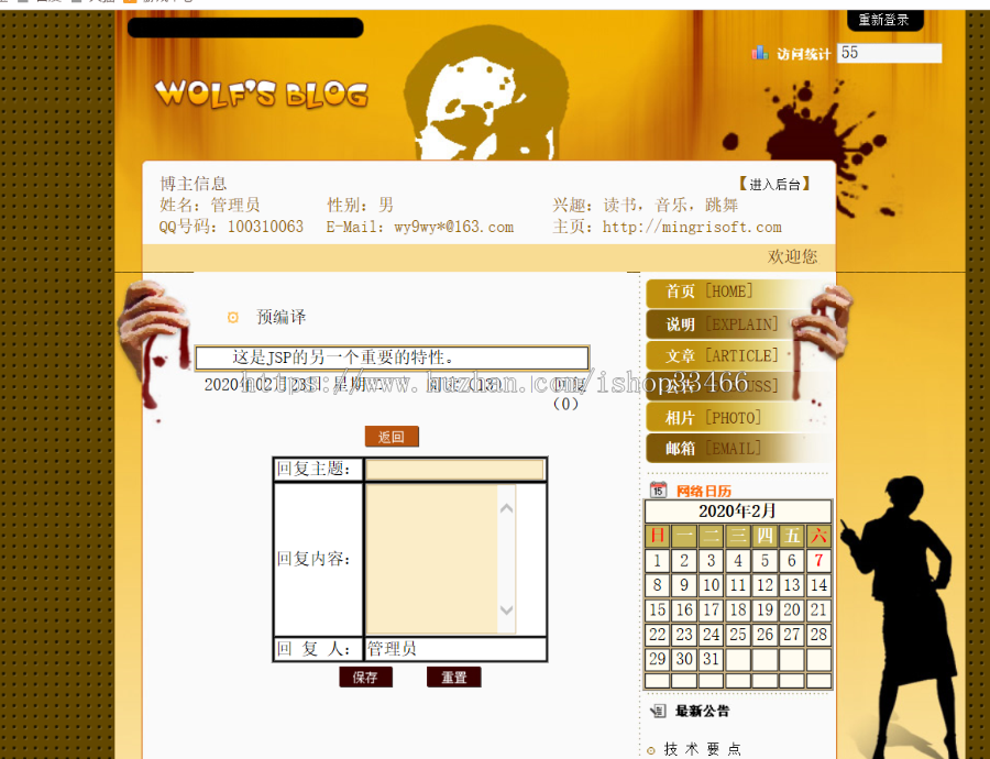 JAVAJSP博客系统bbs论坛管理JSP论坛管理系统JSP个人博客系统源码JSP博客管理系统)