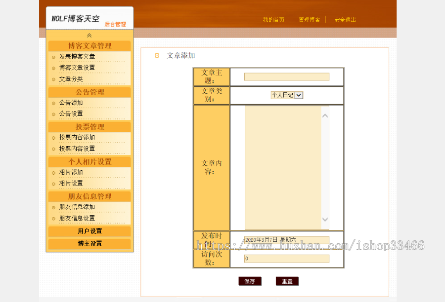 JAVAJSP博客系统bbs论坛管理JSP论坛管理系统JSP个人博客系统源码JSP博客管理系统)