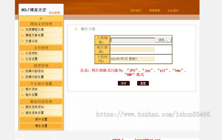 JAVAJSP博客系统bbs论坛管理JSP论坛管理系统JSP个人博客系统源码JSP博客管理系统)