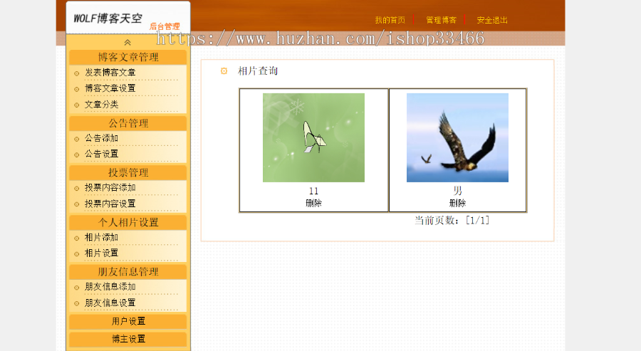 JAVAJSP博客系统bbs论坛管理JSP论坛管理系统JSP个人博客系统源码JSP博客管理系统)