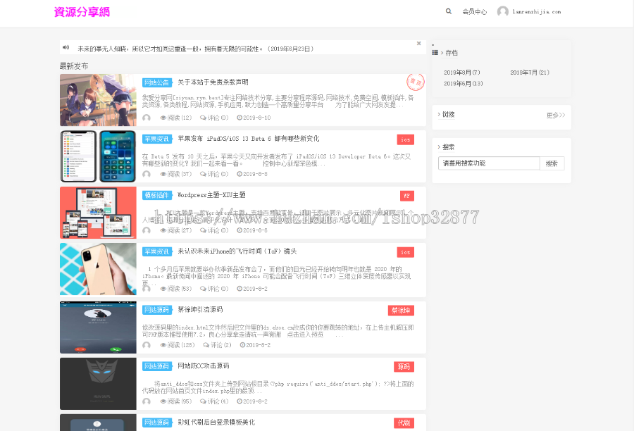 Emlog资源分享网资源教程分享博客源码