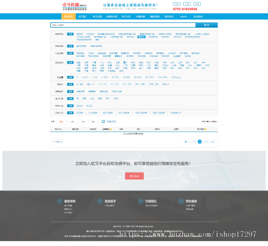 软文发布平台源码_软文发稿_新闻发布平台_新闻发稿平台_自媒体发布平台源码