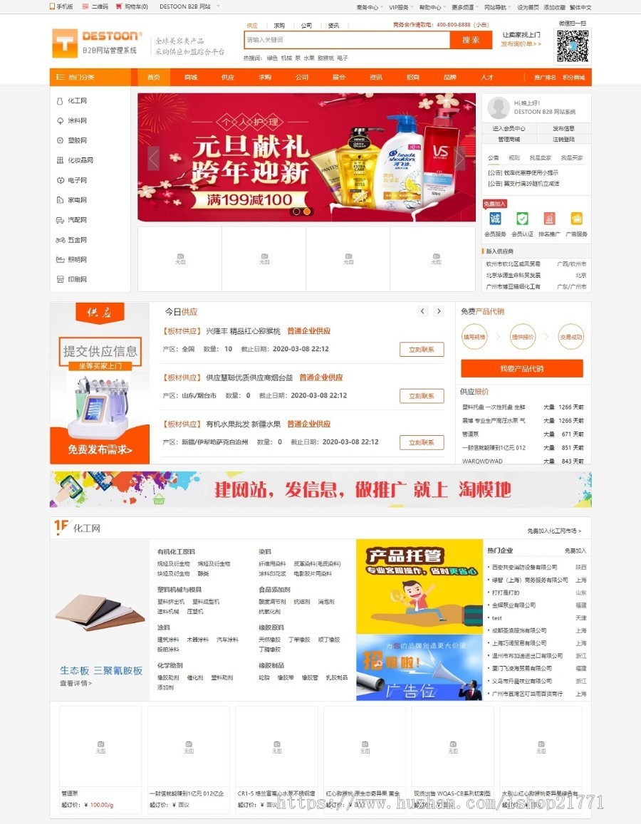 destoon7.0黄色综合商务行业B2B平台网站全站程序 [dt28]