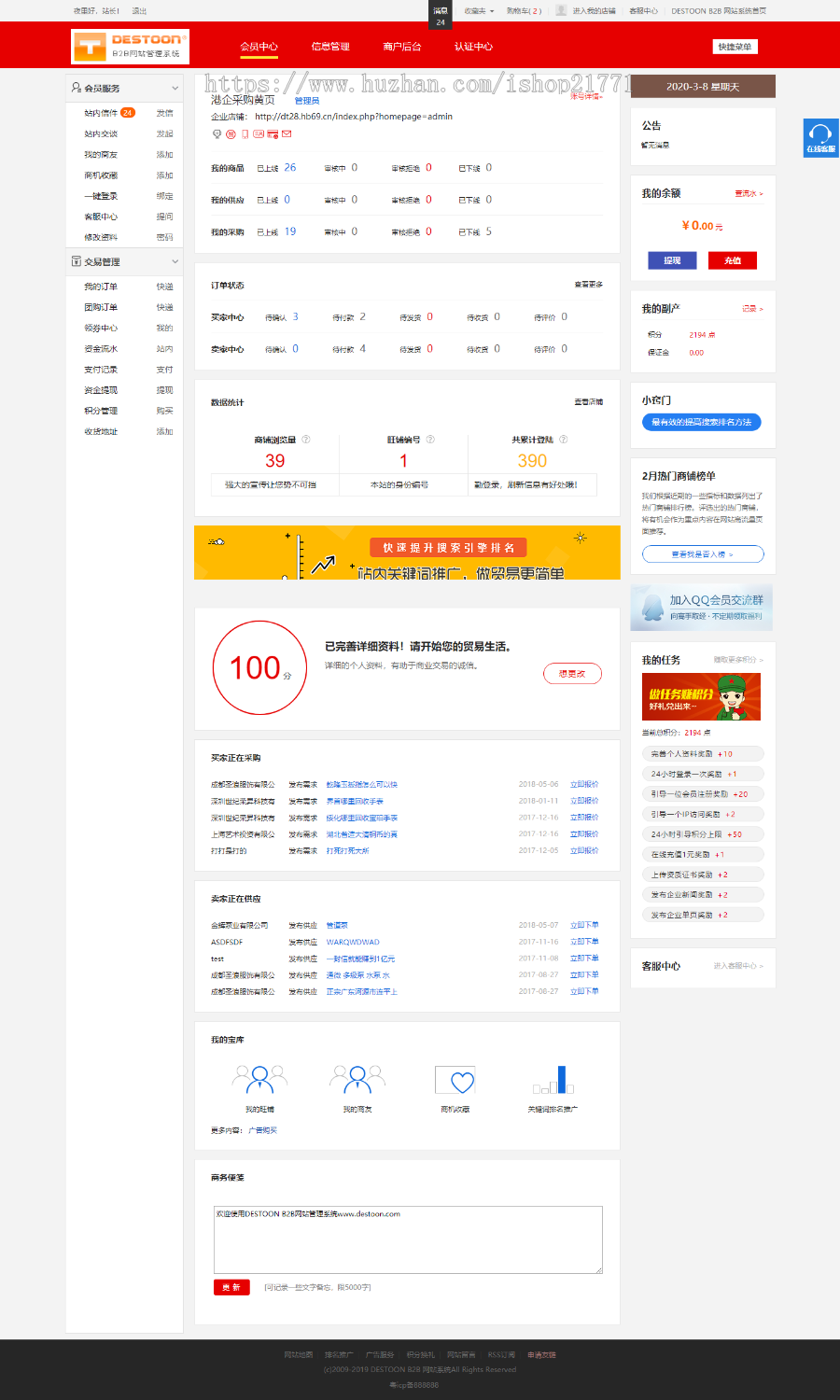destoon7.0黄色综合商务行业B2B平台网站全站程序 [dt28]