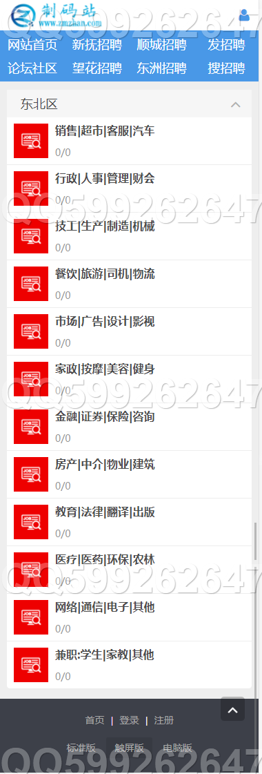 discuz大气招聘信息论坛 招聘找工作 整站源码