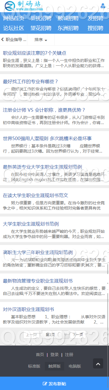 discuz大气招聘信息论坛 招聘找工作 整站源码