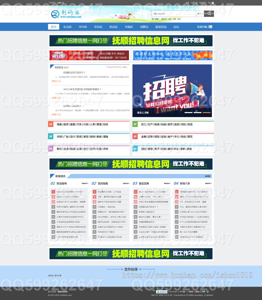 discuz大气招聘信息论坛 招聘找工作 整站源码