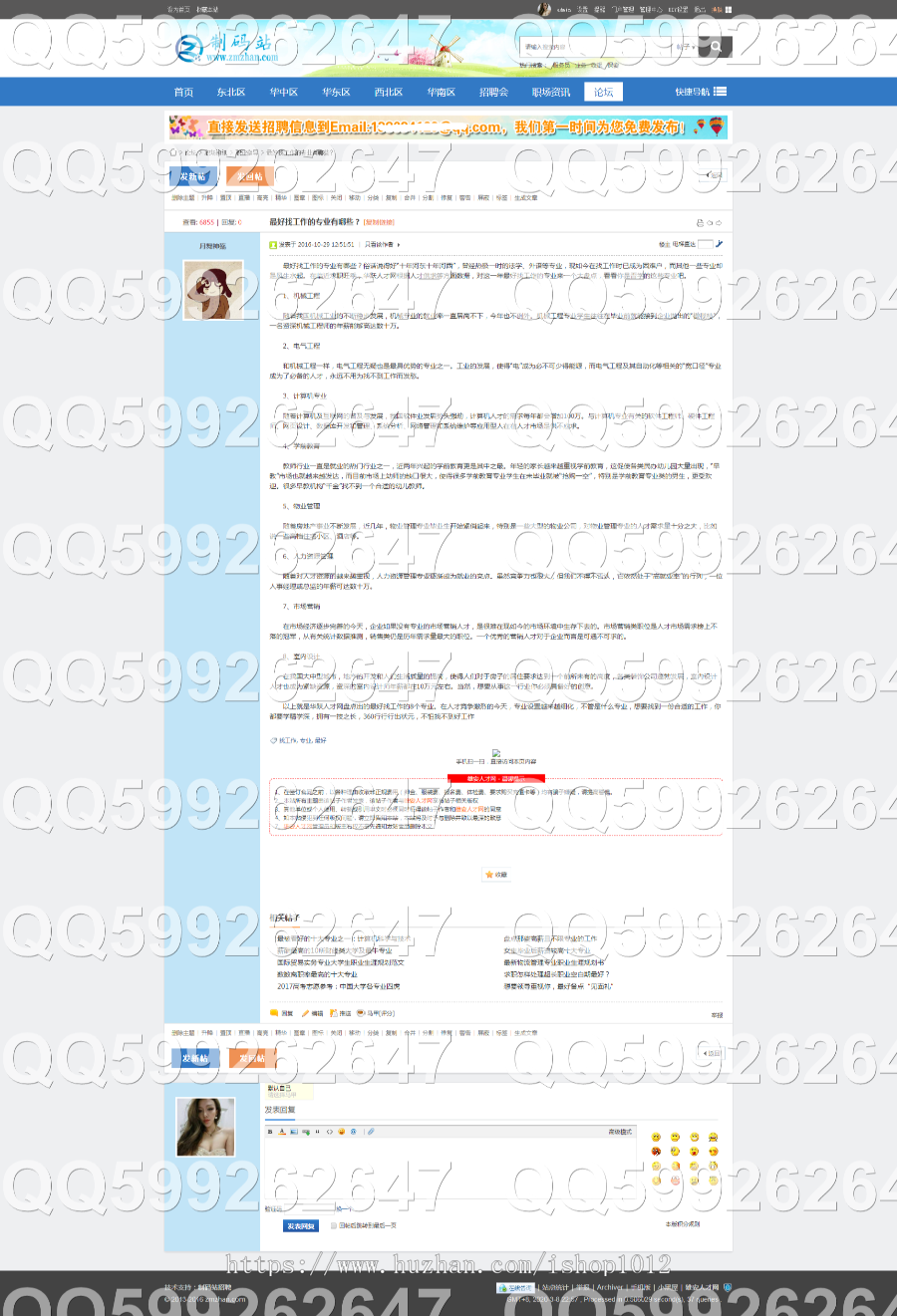 discuz大气招聘信息论坛 招聘找工作 整站源码