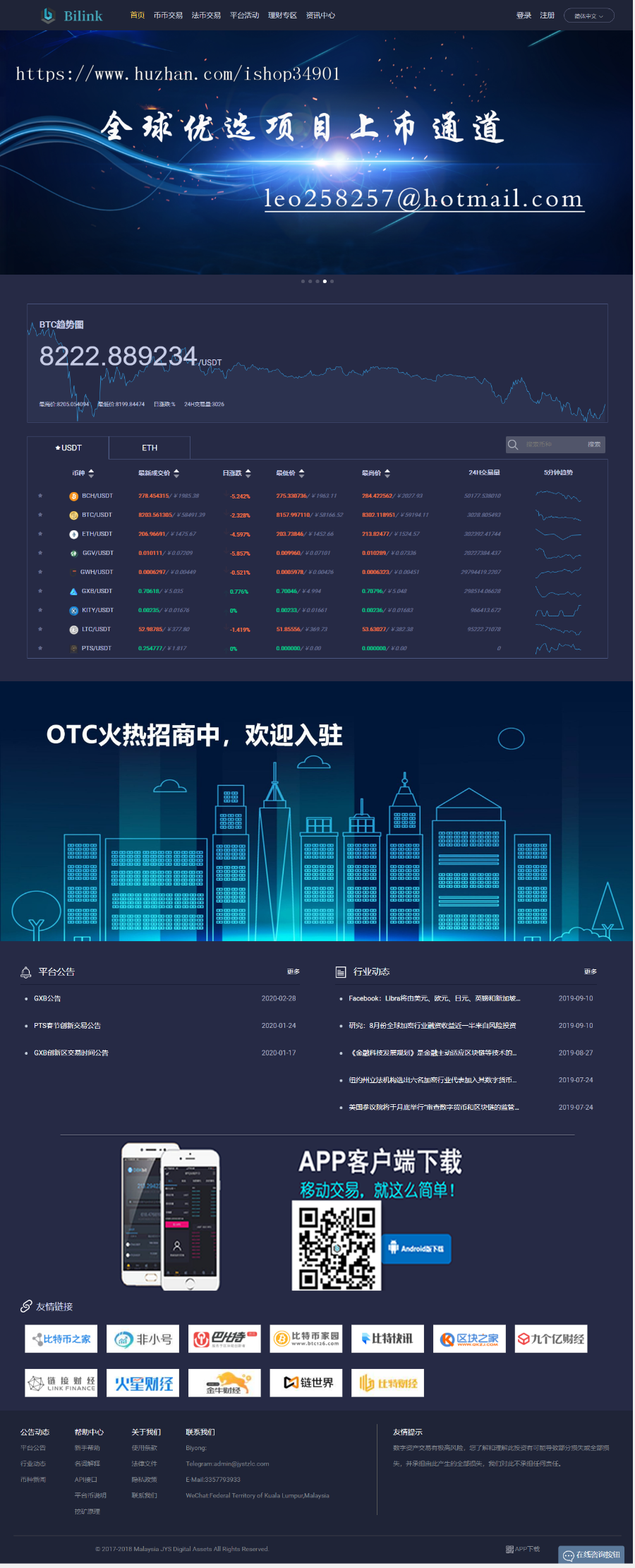 201910月版JAVA交易所/FCOIN交易分红/网站+APP/交易/币币交易/OTC