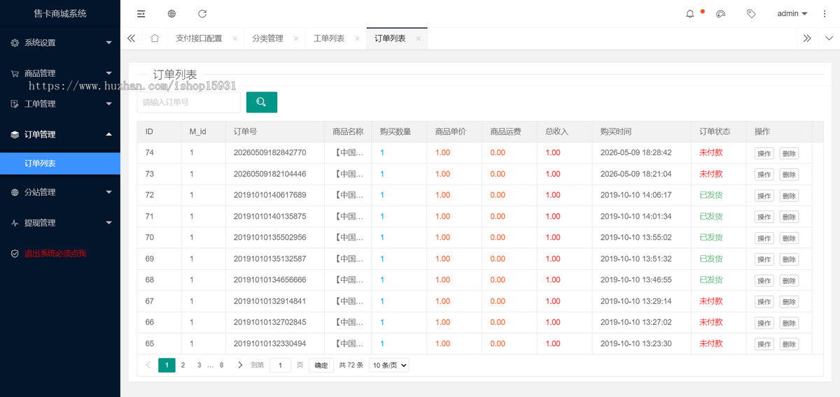 在线商城PHP实物卡售卡商城系统源码联通移动电信卡销售源码流量卡商城源码免登录购买